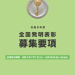 R8全国発明表彰