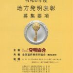 R8地方発明表彰募集要項