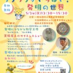 発明イベント
