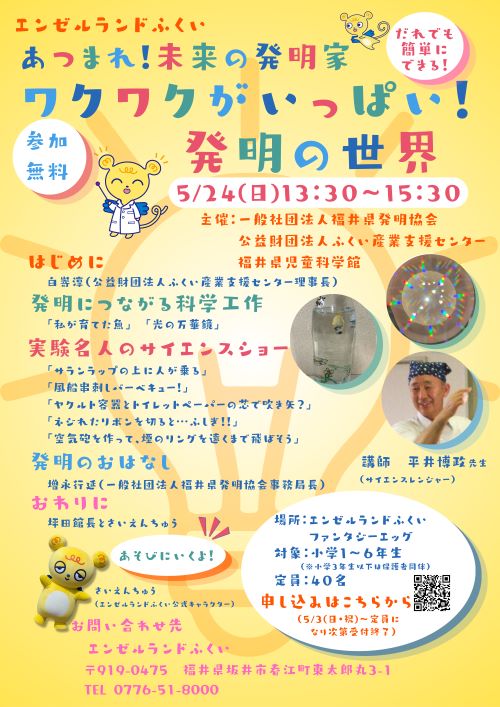 発明イベント