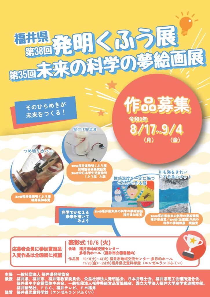 くふう展募集チラシ
