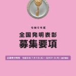 全国発明表彰
