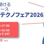 テクノフェア